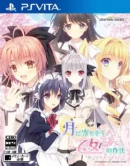 【中古】PSVITAソフト 月に寄りそう乙女の作法 ～ひだまりの日々～