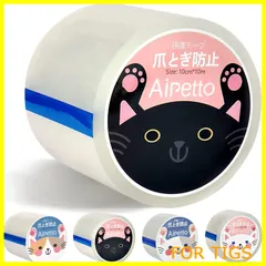 【人気商品】爪研ぎ防止 猫 爪とぎ防止シート 訓練用 爪研ぎ防止テープ 10cm*10m 噛み キズ 汚れ防止 ツメ 傷 養生テープ 引っ掻き 粘着タイプ 保護シート つめとぎ 対策 トレーニングテープ ペット 犬 猫用しつけ用品 家具 ソファー ペット 机