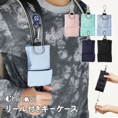 ランドセル キーケース リール付き 鍵入れ 伸びる 撥水加工キーホルダー 鍵ケース キーチェーン 子供 キーカバー 男の子 女の子 ケース ランドセル かわいい リール付き 防犯 入学 カギ入れ 紛失防止 男女兼用 ちゃいなび