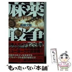 2024年最新】書き下ろしハード・サスペンスの人気アイテム - メルカリ