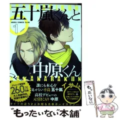 イサム　五十嵐くんと中原くん　特典　小冊子　リーフレット　ペーパー　カード イサム 『五十嵐くんと中原くん (6)』アニメイト特典 ミニ色紙