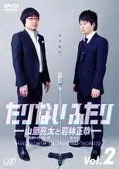 2026年最新】たりないふたり グッズの人気アイテム - メルカリ