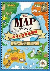 【中古】ザ・マップ ぬりえ世界地図帳