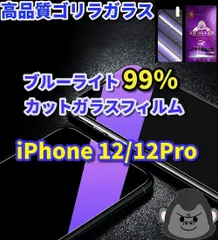 2023年最新】ゴリラガラス iphone12の人気アイテム - メルカリ