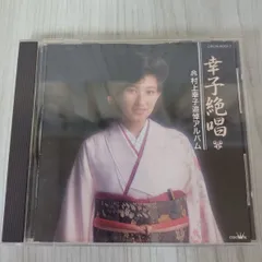 2025年最新】村上幸子の人気アイテム - メルカリ