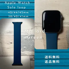 マーラードグリーン◆Apple Watchソロループ バンド