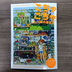 「ごちゃごちゃ」した絵の描き方 好きなものを好きなだけ詰め込んだ密度の高いイラスト
