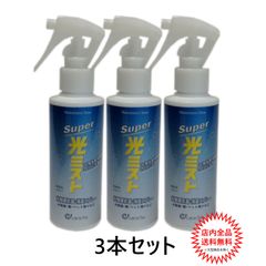 LED照明にも対応　光触媒抗菌消臭スプレー スーパー光ミスト　3本セット