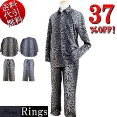 セール特価 37％OFFSALE【ビッグ有】Rings/リングス【送料無料】ヒョウ柄シャツ 豹 総柄 ７つ釦 レギュラーカラー 長袖シャツ長パンツ 上下セットアップスーツ SETUP 茶/黒 L/LL(XL)【smtb-k】【ky】父の日【YDKG-k】メンズ