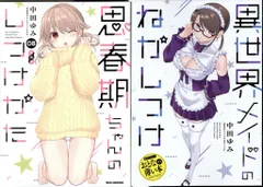 思春期ちゃんのしつけかた 4～9巻セット 新品未開封 全巻初版 中田ゆみ 一迅社 Amazon.co.jp: 思春期ちゃんのしつけかた (4) 特装版 (REX