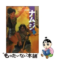 2024年最新】安彦良和 ナムジの人気アイテム - メルカリ