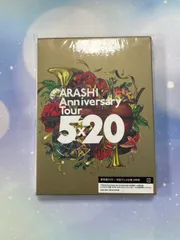 【超目玉】嵐 Anniversary Tour 5×20 初回限定版 DVD-BOX 完全未開封