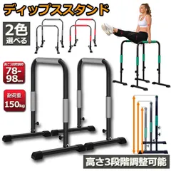 ディップススタンド 3段階 高さ調節可能 懸垂マシン 懸垂器具 懸垂運動 斜め懸垂 エクササイズ 腹筋 胸筋 腕 背中 筋肉強化 筋トレのサムネイル