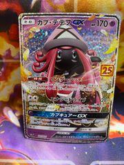 カプ・テテフGX プロモ 25th