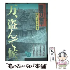 【中古】 雲盗り暫平 大鳥居、盗んで候。/リイド社/さいとう・たかを Amazon.co.jp: 雲盗り暫平 暫平草双紙: パーフェクトメモワール