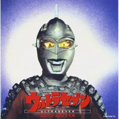 2025年最新】ウルトラセブン cdの人気アイテム - メルカリ