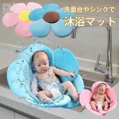 沐浴マット ベビー バス用品 赤ちゃん 新生児 お風呂 シンク お花 フラワー かわいい カラフル ポップ キュート 出産祝いLU413おすすめ注目LYX数量限定価格のサムネイル