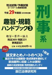 2026年最新】趣旨 規範 ハンドブックの人気アイテム - メルカリ