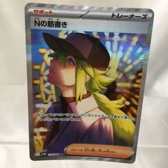 PSA9 Nの筋書き SAR ブラックボルト　sv11B 173/086 3枚 PSA9 Nの筋書き SAR ブラックボルト sv11B 173/086 - メルカリ