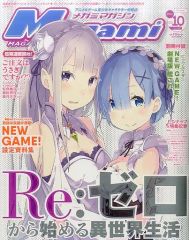 [중고] 메가미 매거진 부록 첨부) Megami MAGAZINE 2016년 10월호