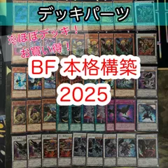 2025年最新】遊戯王 bf デッキの人気アイテム - メルカリ