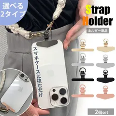 スマホ ストラップホルダー ストラップホール 2個セット 携帯ストラップ スマホストラップ ストラップホルダー 落下防止 ステンレス 手首 ハンドストラップ 