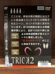 2024年最新】trick dvd 完全版の人気アイテム - メルカリ