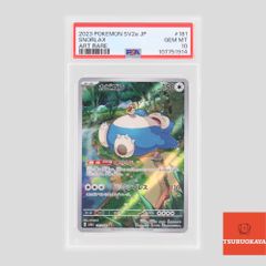 ポケモンカード カビゴン AR 181/165 SV2a 強化拡張パック 151 PSA10 107751914 シングルカード ポケカ Pokemon ポケットモンスター 鑑定品
