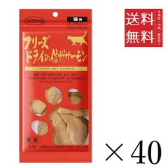 【同梱不可】【40個セット】ママクック フリーズドライの信州サーモン 猫用 17g　 まとめ買い 国産 おやつ 間食 送料無料のサムネイル