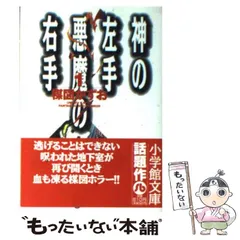 2024年最新】神の左手悪魔の右手 1 の人気アイテム - メルカリ