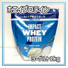 マイプロテイン　インパクトホエイプロテイン　ヨーグルト　1kg
