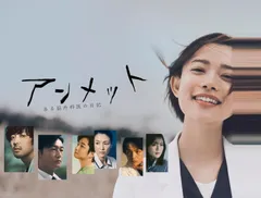 DVD】アンメット ある脳外科医の日記 DVD BOX | ヤマダウェブコム
