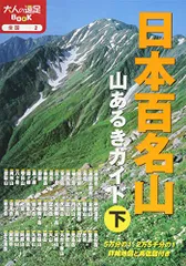 2024年最新】日本百名山 山あるきガイドの人気アイテム - メルカリ