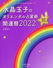 2024年最新】開運カレンダー 2022の人気アイテム - メルカリ