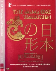 2025年最新】THE JAPANESE TRADITION ~日本の形~ [DVD]の人気