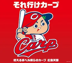 カープ　数量限定オルゴール　「それ行けカープ」 広島東洋カープ公式サイト