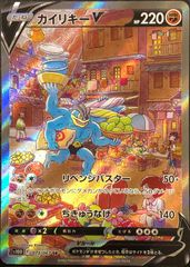 【ポケカ】ポケモンカードゲーム　カイリキーV【SR】