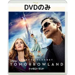 トゥモローランド MovieNEX [DVDのみ]