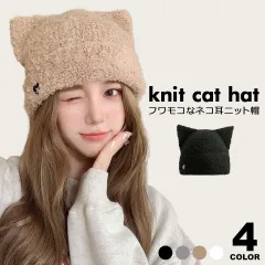 ニット帽 猫耳 帽子 ねこ耳 ニット ニット帽子 ニット帽 耳付き レディース 防寒 帽子 冬 シンプル ロング ニット帽 のびのびフリーサイズ 厚手 ニット帽 レディース ニットキャップ メンズ ニット帽 ビーニー帽 ビーニー ニットキャップ おしゃれ y6