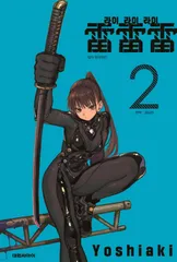 【初版/新品】 雷雷雷 1-4巻 特典コンプ 雷雷雷 全巻(1〜4)セット 新品 特典付き - メルカリ