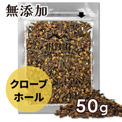 クローブホール 50g JEAU CHAU ジョウショー スパイス インドネシア産 選別品 無添加 スパイスカレー spice 香辛料 クローブ ホール インドネシア産 選別品 送料無料