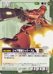 [중고]건담 워 U-80[R]:샤아 전용 릭돔
