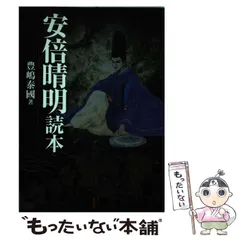 2024年最新】安倍晴明の人気アイテム - メルカリ