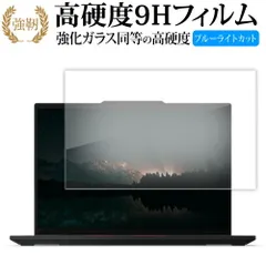メディカバーマーケット Lenovo ThinkPad T14s Gen 6 液晶保護 フィルム 互換品 強化ガラス と 同等の 高硬度9H ブルーライトカット クリア光沢タイプ 改訂版 メール便送料無料のサムネイル