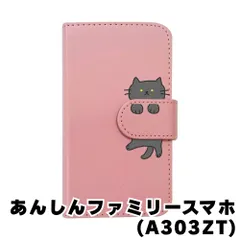 【新品未使用】あんしんファミリースマホ A303ZT スマホケース 手帳型 (色：ピンク×柄：黒猫)moimoikka ねこ 動物 アニマル flip2-a303zt-pk-20143