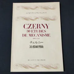 ムジカノーヴァ ピアノレッスンシリーズ　ショパン　ブルグミュラー他　5冊セット 2025年最新】ムジカ ピアノレッスンシリーズの人気アイテム