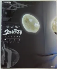 2025年最新】帰ってきた ウルトラマン 大全の人気アイテム