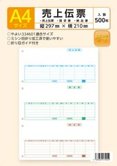 新品 弥生 売上伝票用紙 A4 500枚入り