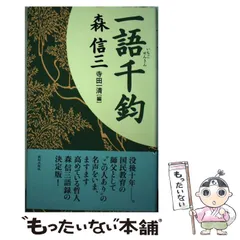 【品切・美品】　 新緝 森信三全集 全8巻　致知出版社　森信三　致知 Amazon.co.jp: 【品切・美品】 新緝 森信三全集 全8巻 致知出版