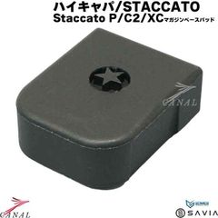 EMG SAVIA STACCATO P/C2/XC マガジンベースパッド 1枚 マルイ ハイキャパ スタッカート Anvil NOVA Detonator